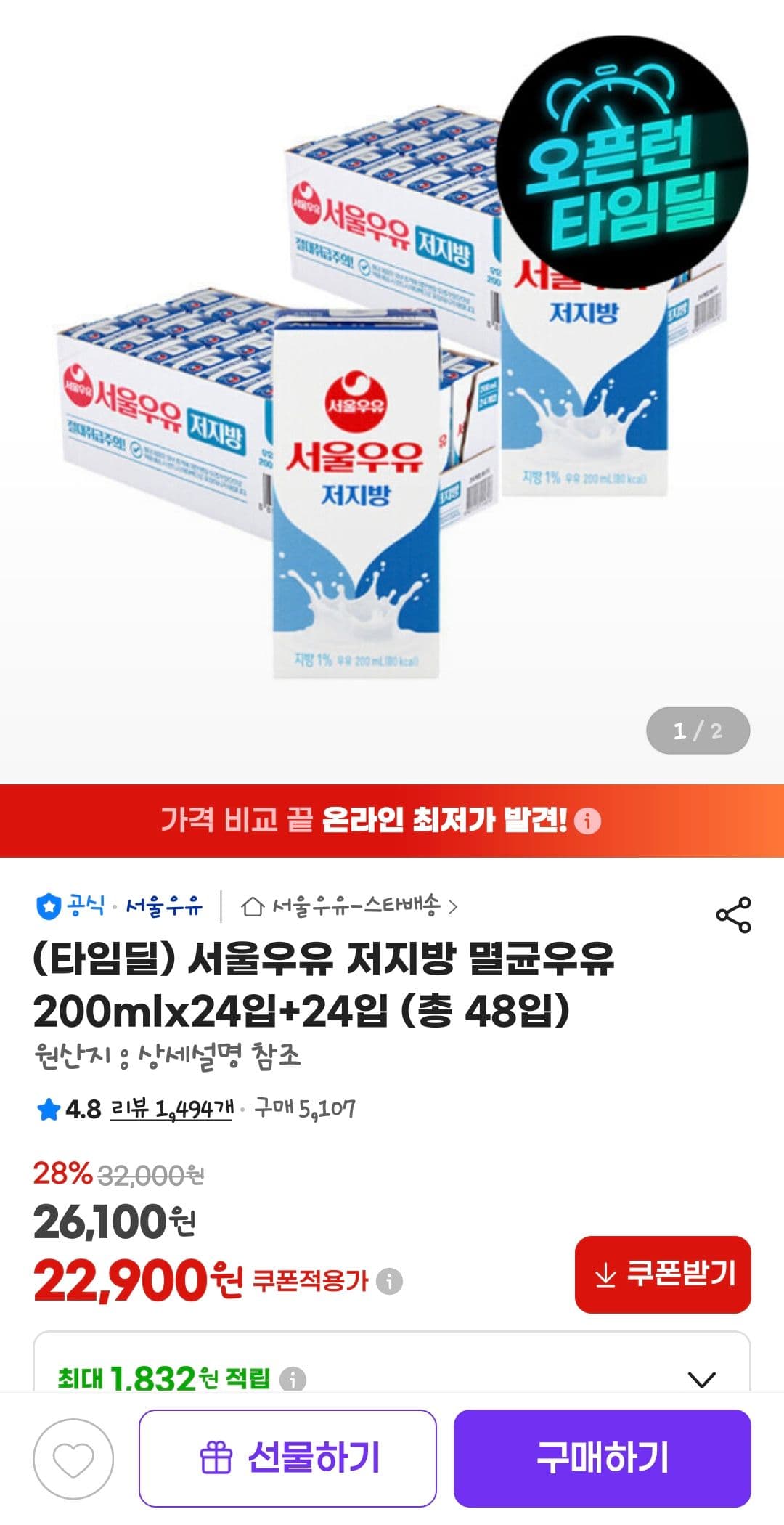 서울우유 저지방 멸균우유 200ml