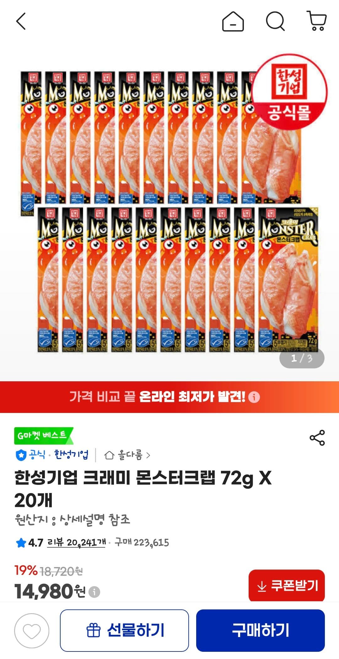 한성기업 크래미 몬스터크랩 20개