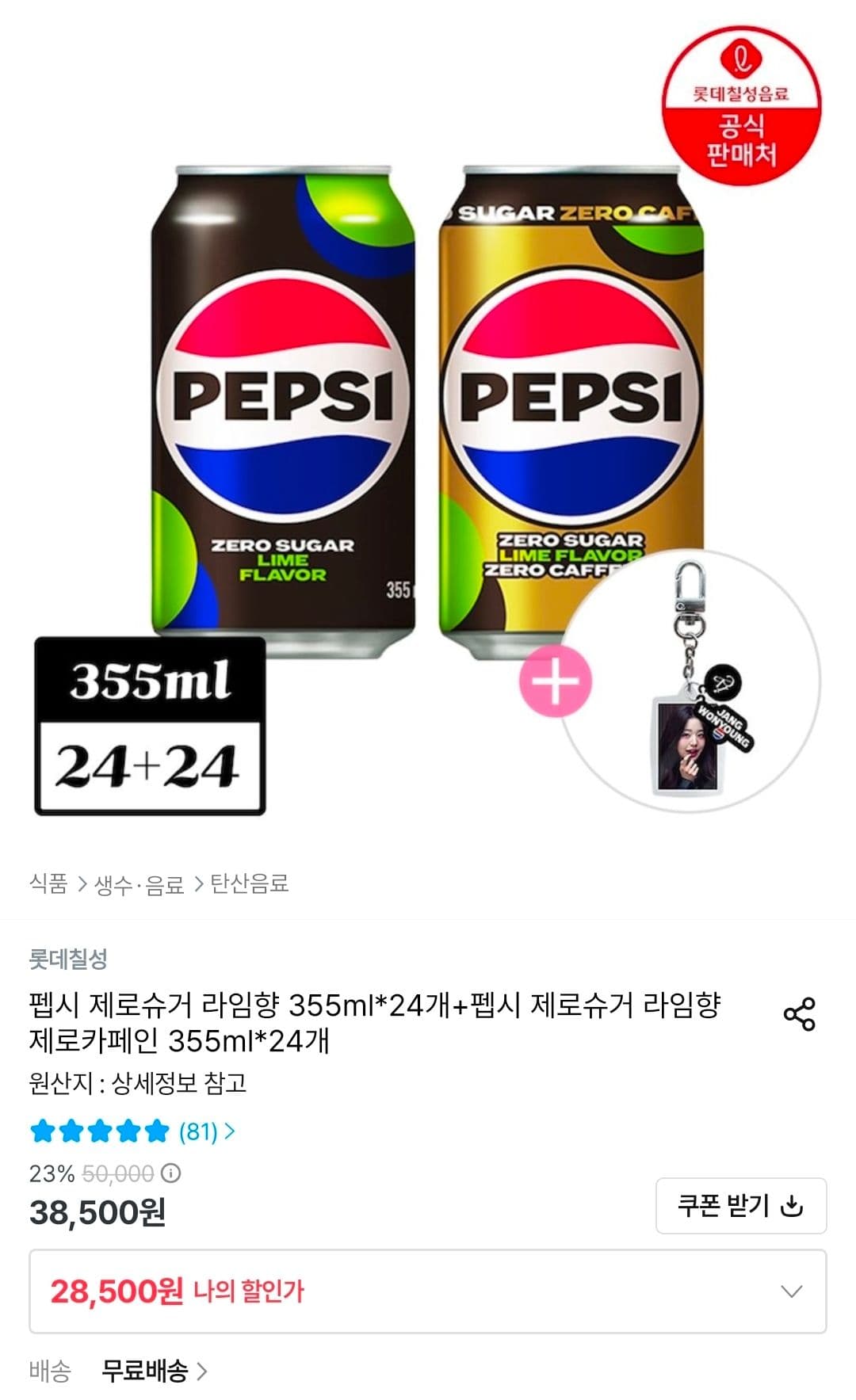 펩시 제로 라임 355ml 48캔