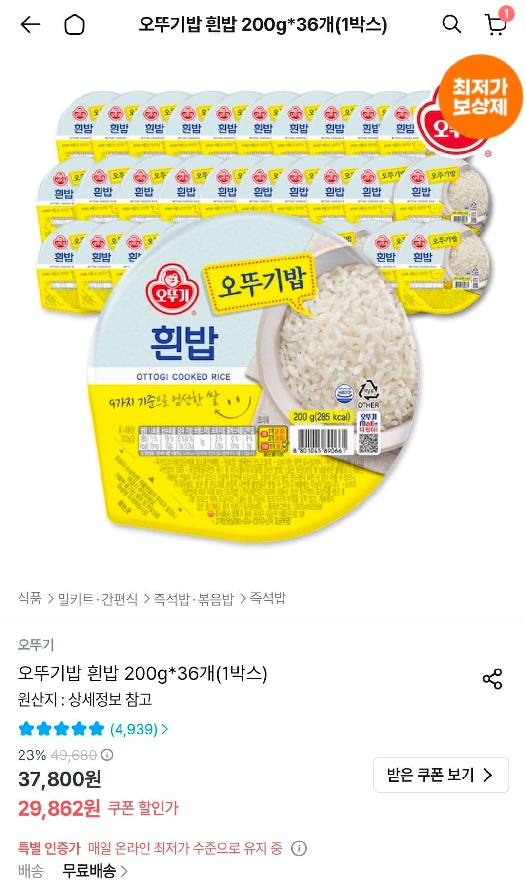 오뚜기밥 흰밥 200g 36개