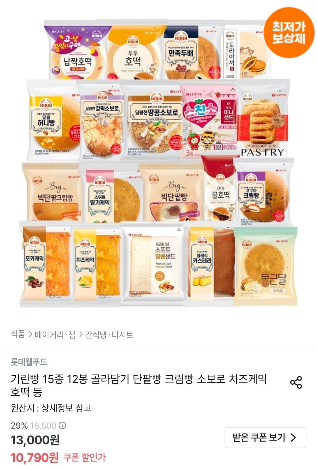기린빵 15종 12봉