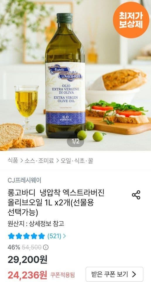 롱고바디 엑스트라버진 올리브오일 1L