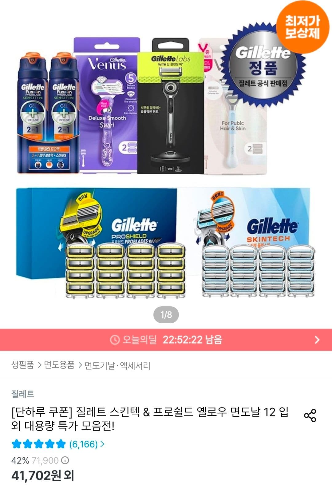 질레트 프로쉴드 옐로우 면도날 12입 (단하루