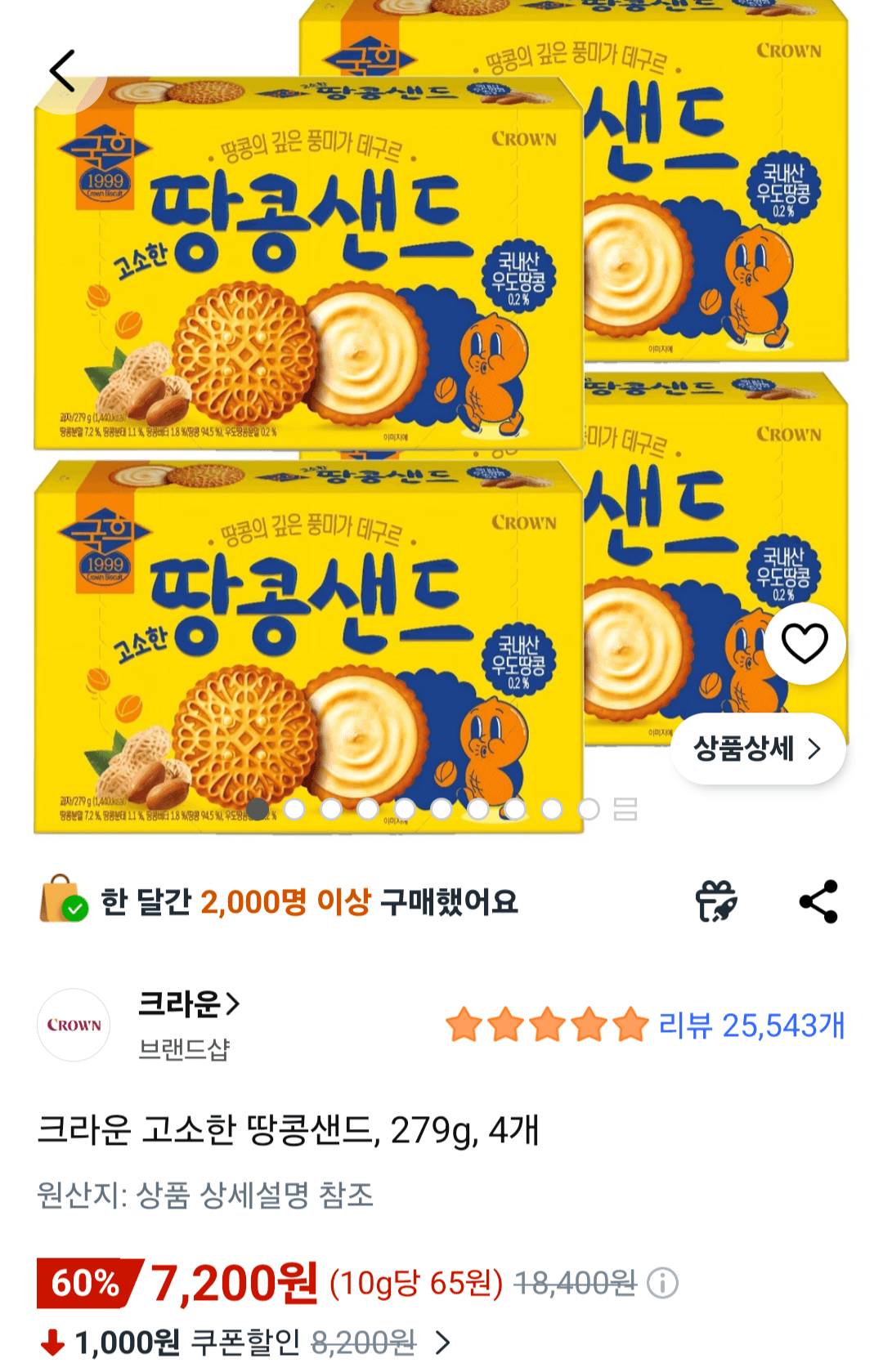 크라운 고소한 땅콩샌드 4개