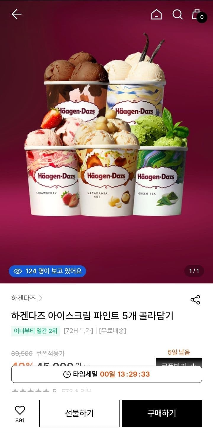 하겐다즈 파인트 5개