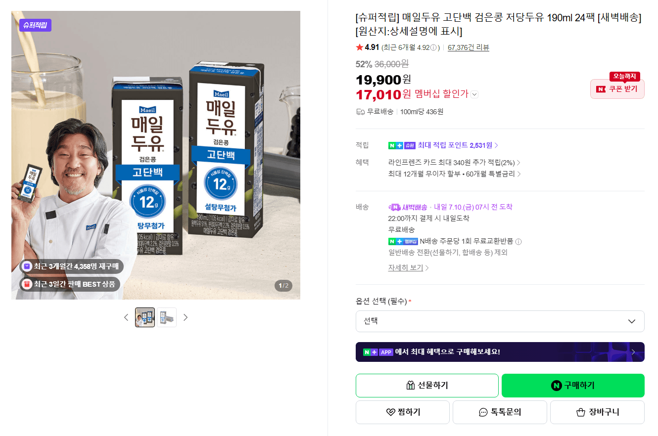 매일두유 고단백 저당두유 24팩