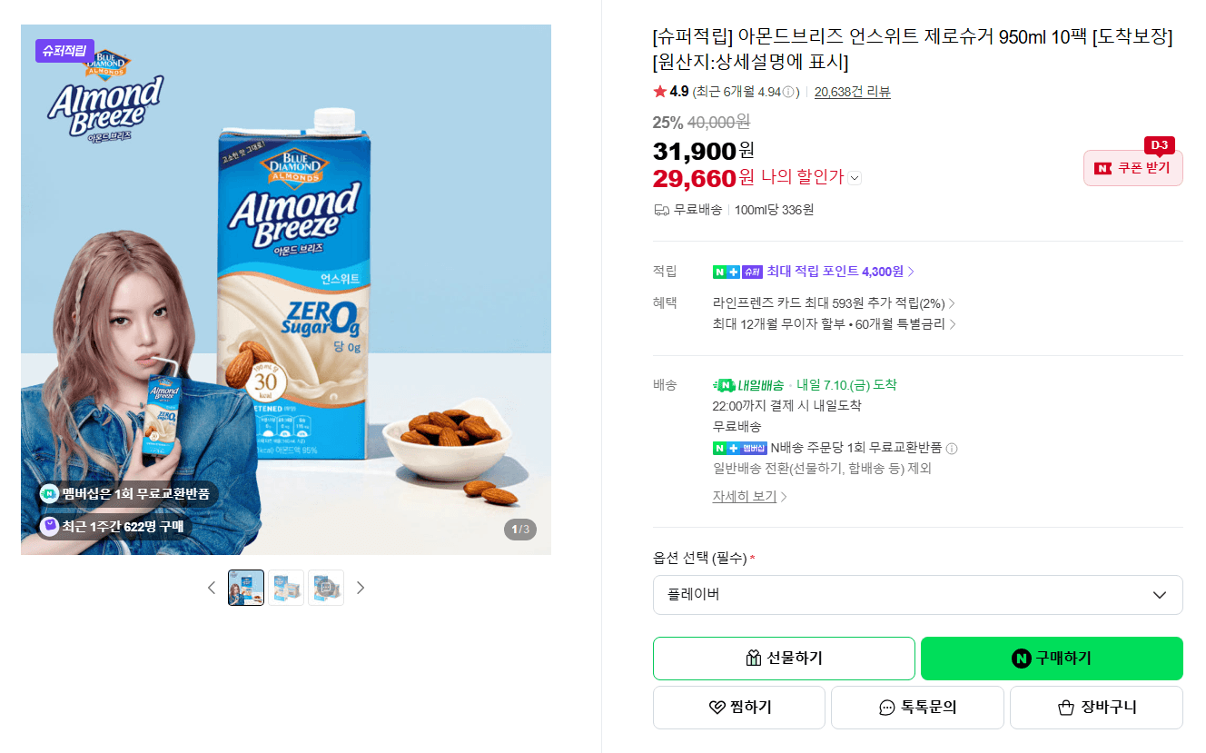 아몬드브리즈 제로슈거 950ml 10팩