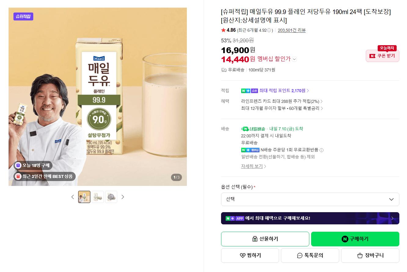 매일두유 99.9 플레인 24팩