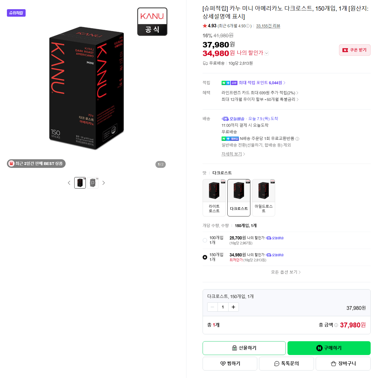 카누 미니 아메리카노 150개
