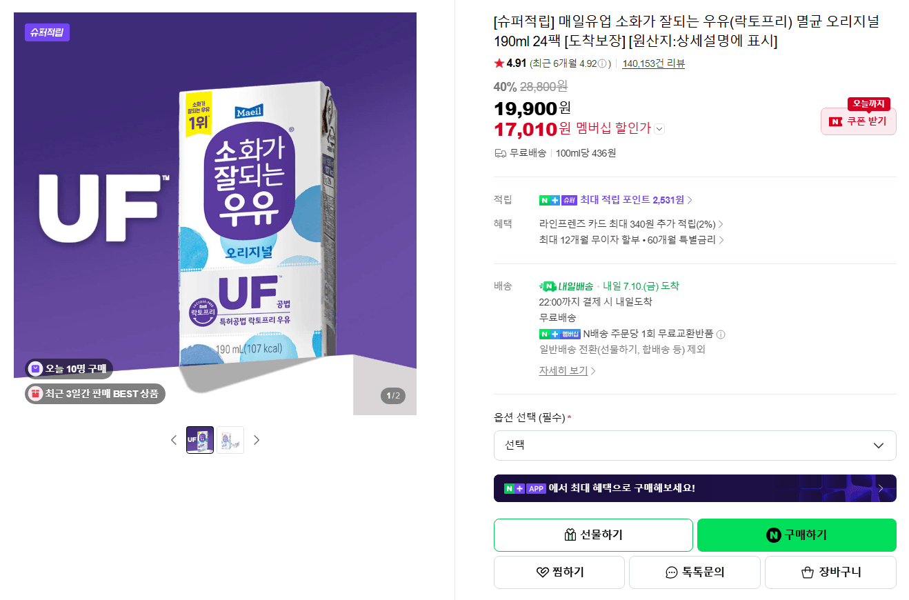 매일유업 락토프리 우유 190ml×24