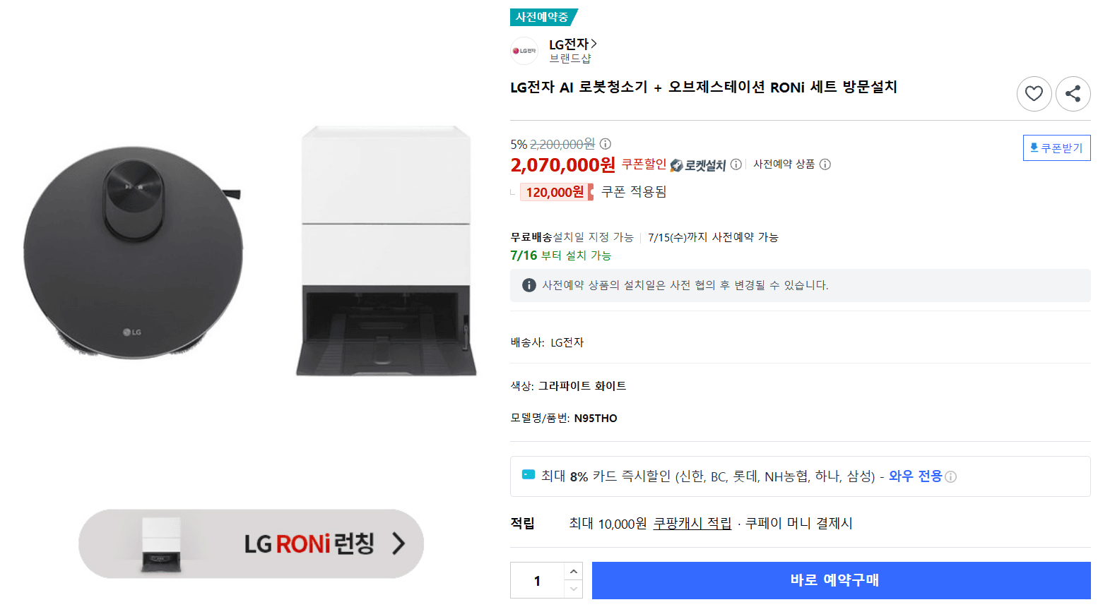 LG AI 로봇청소기 RONi