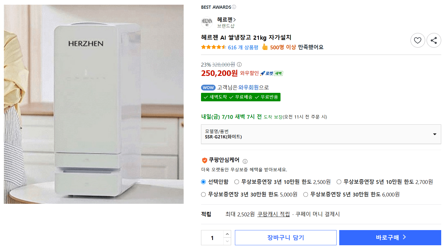 헤르젠 AI 쌀냉장고