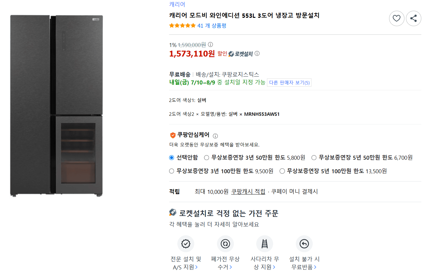 캐리어 모드비 553L 냉장고