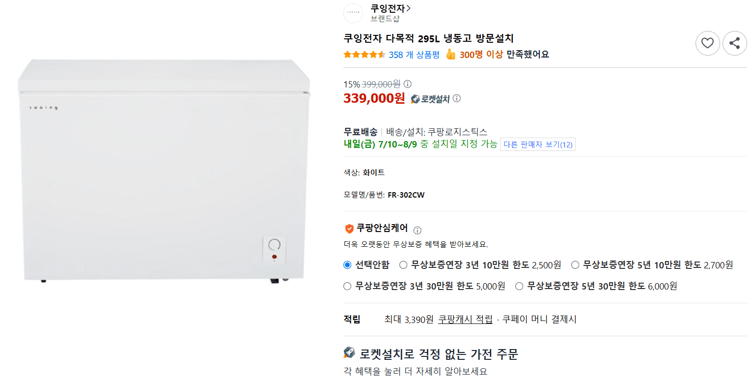 쿠잉전자 295L 냉동고