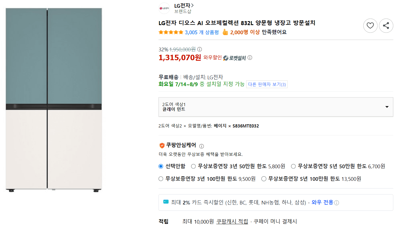 LG 디오스 오브제 832L