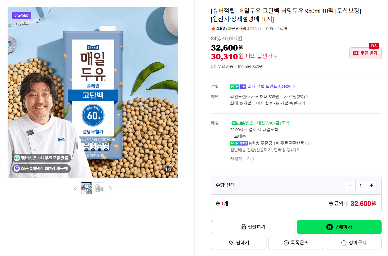 매일두유 고단백 저당 950ml