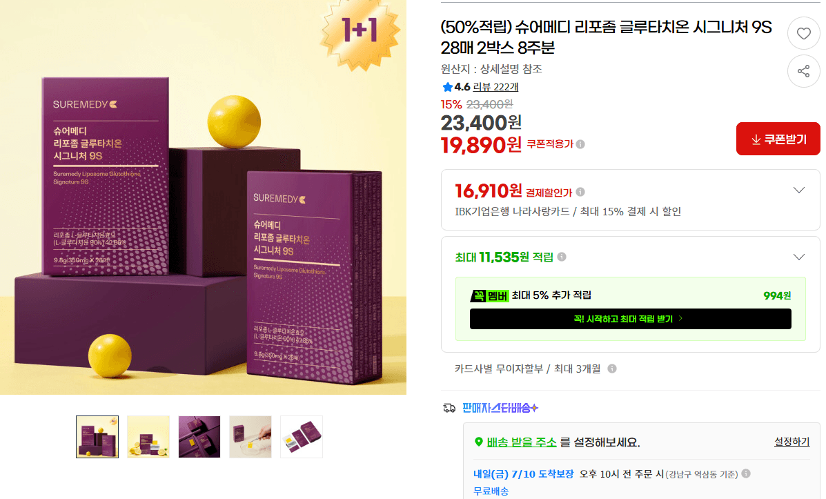 슈어메디 글루타치온 시그니처 9S