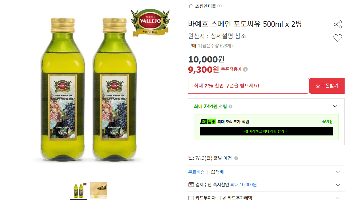 바예호 포도씨유 500ml