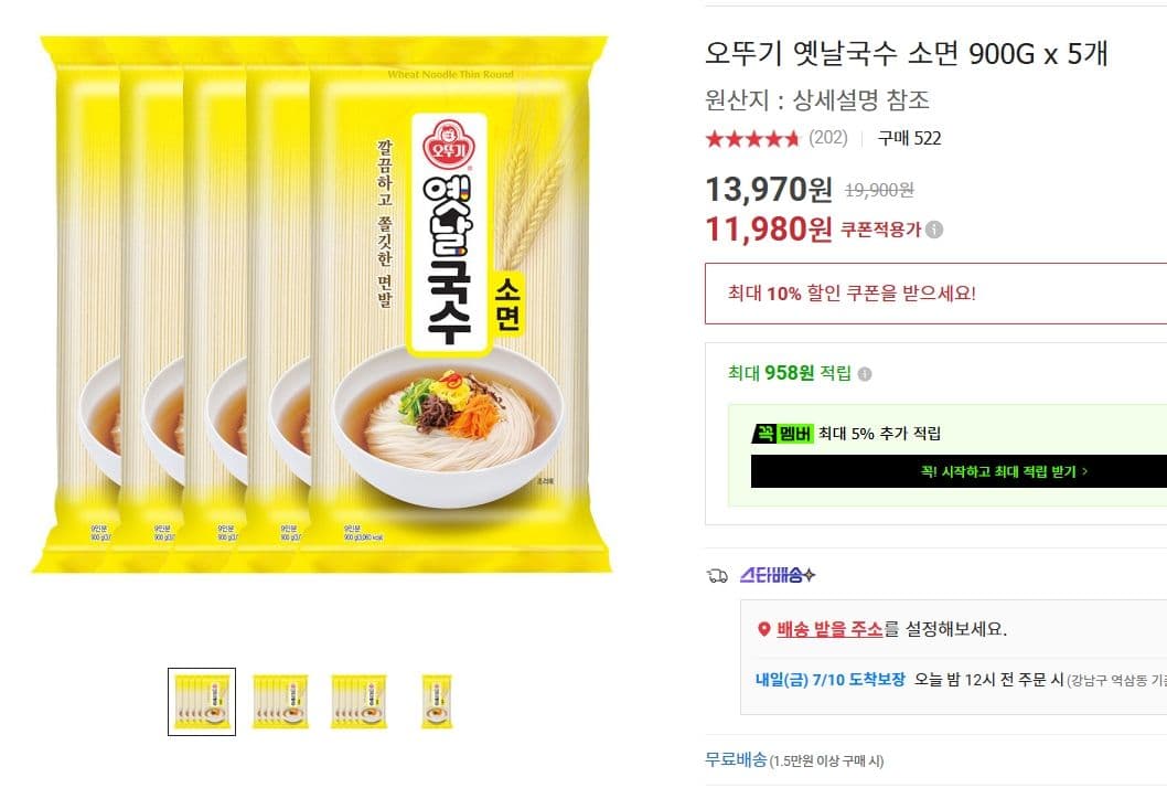 오뚜기 옛날국수 소면 900g
