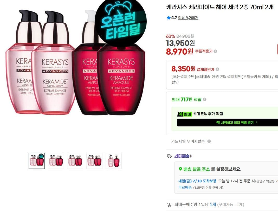 케라시스 케라마이드 헤어 세럼