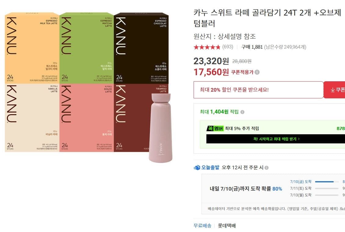 카누 스위트 라떼 24T 2개