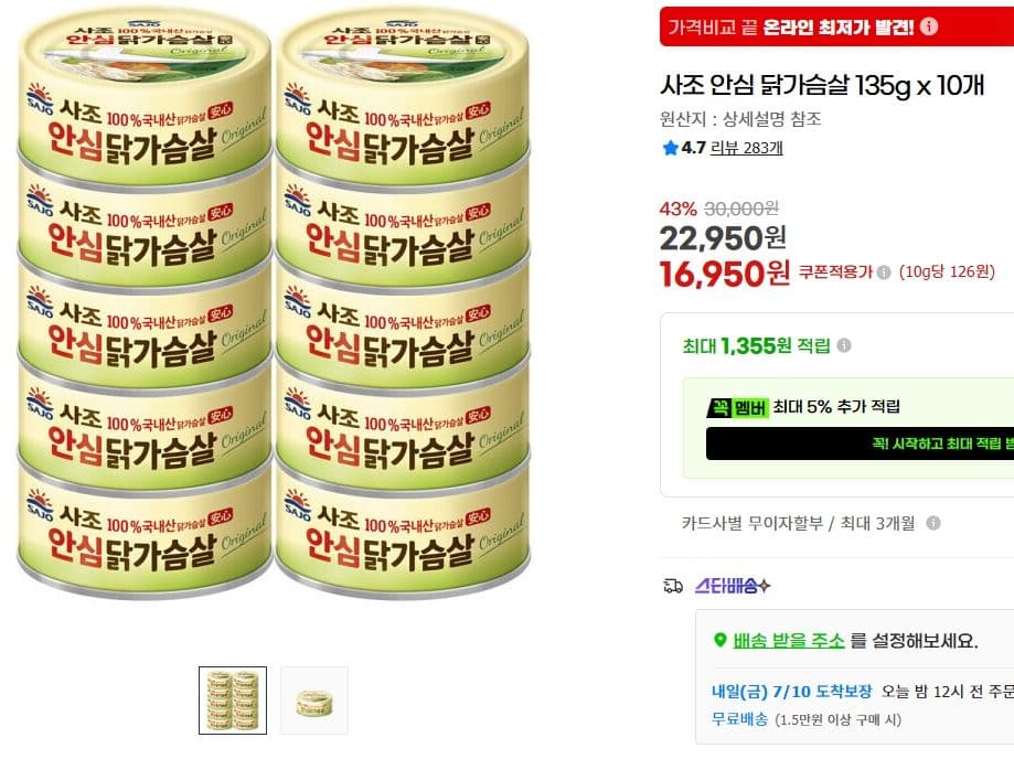 사조 안심 닭가슴살 135g