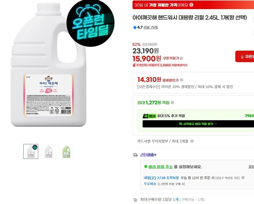 아이깨끗해 핸드워시 리필 2.45L