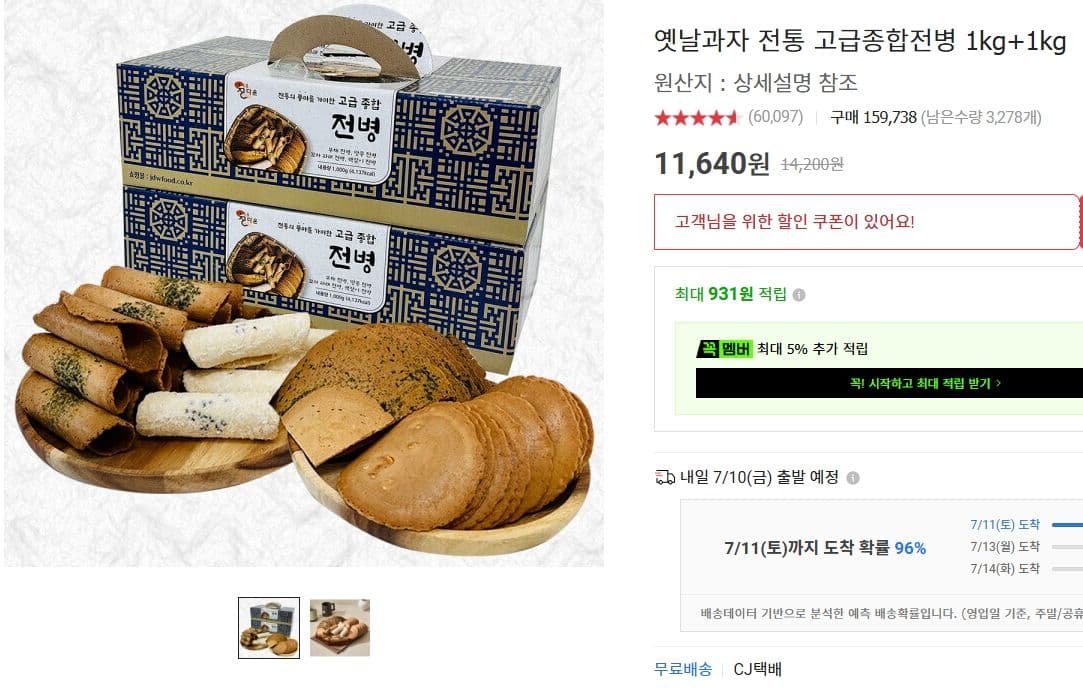 고급종합전병 1kg+1kg
