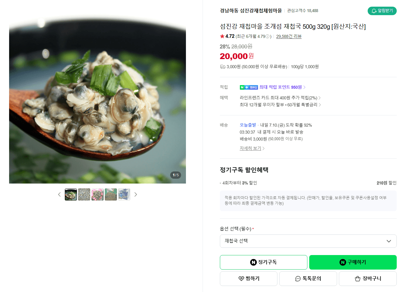재첩마을 재첩국 500g