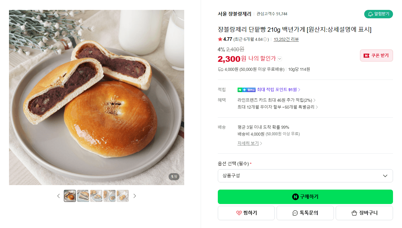 쟝블랑제리 단팥빵