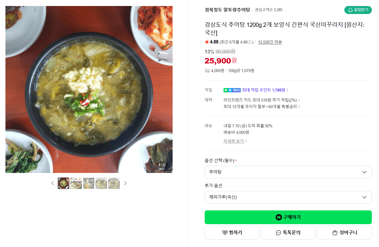 경상도식 추어탕 1200g