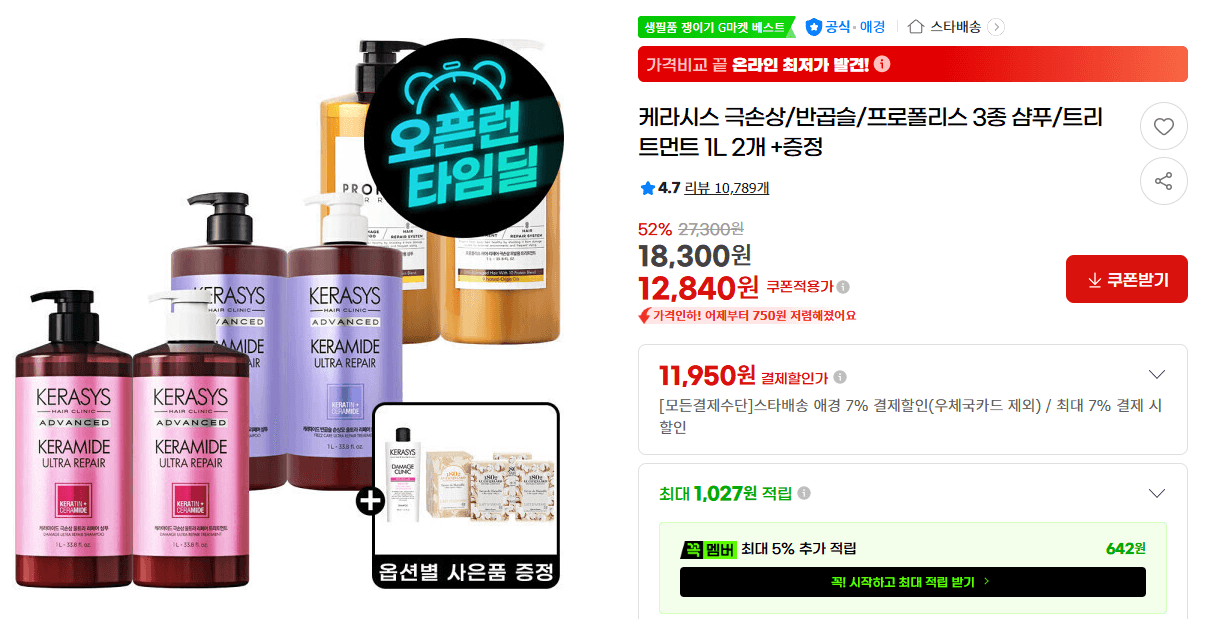 케라시스 1L 2개