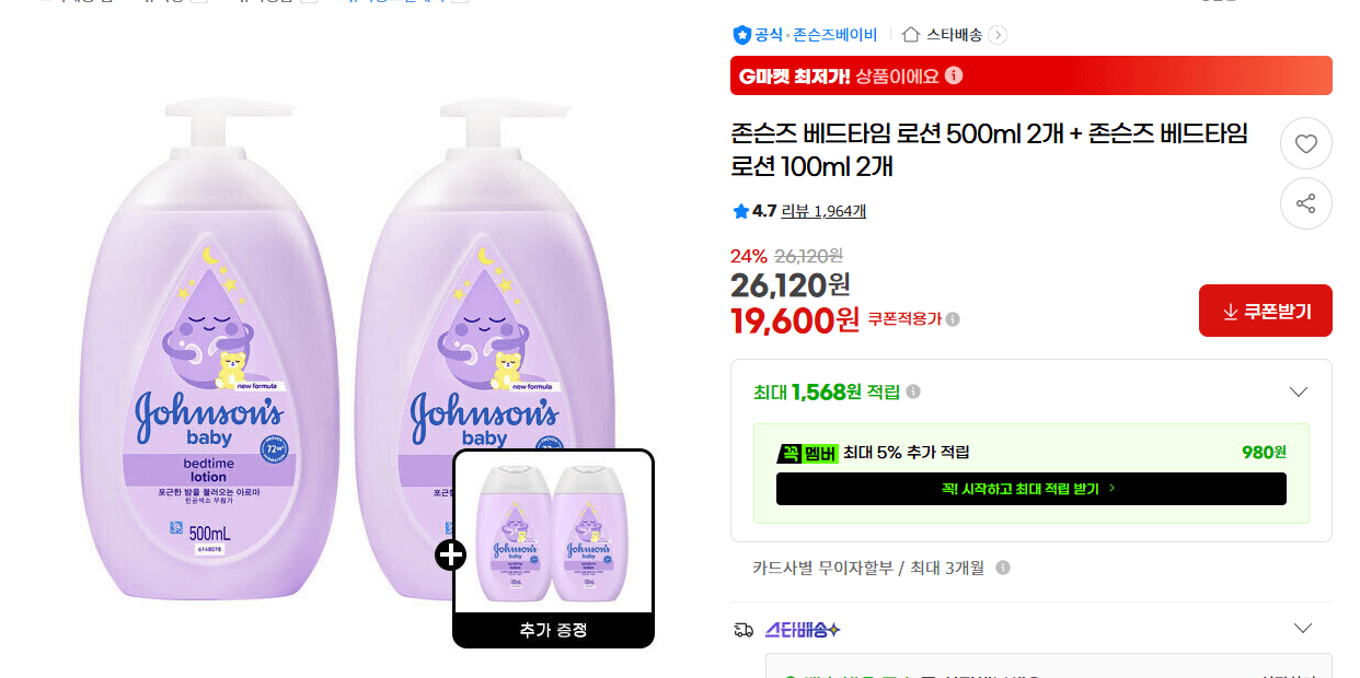 존슨즈 베드타임 로션 500ml
