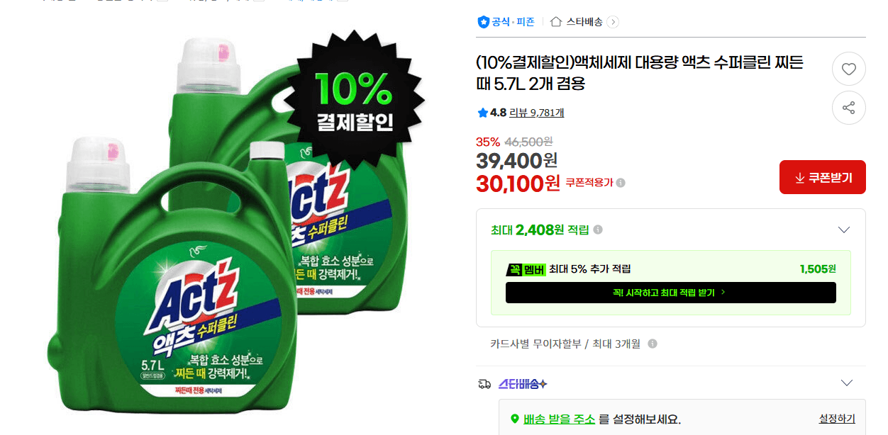 액츠 수퍼클린 5.7L 2개