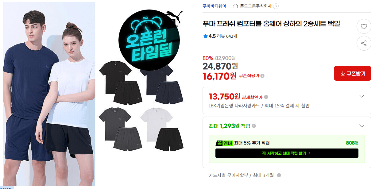 PUMA 프레쉬 컴포터블 홈웨어