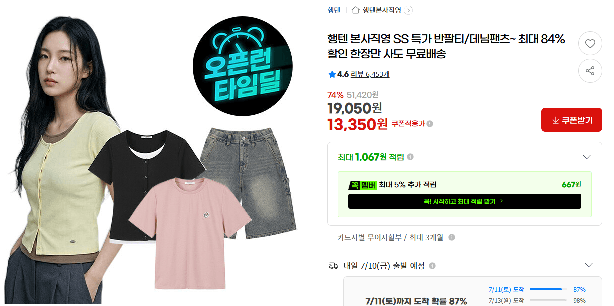 행텐 반팔티·데님팬츠 특가