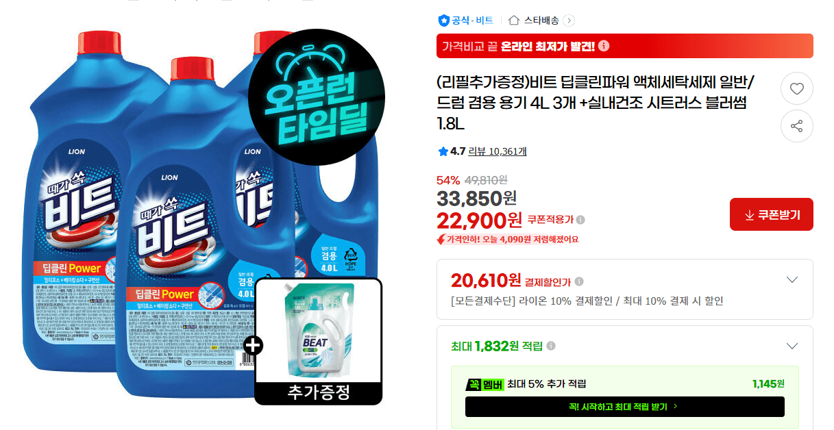 비트 딥클린파워 세탁세제 4L 3개