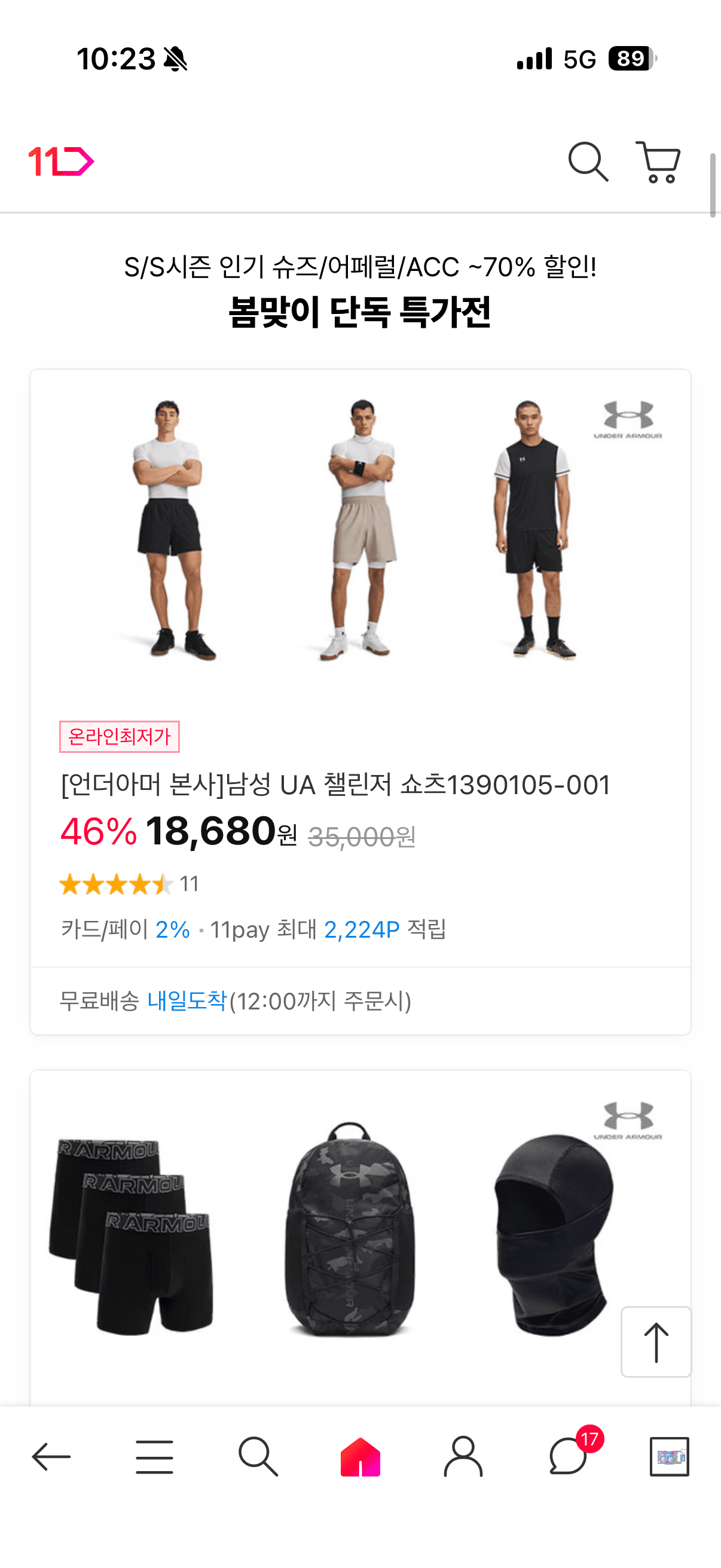 언더아머 할인 모음