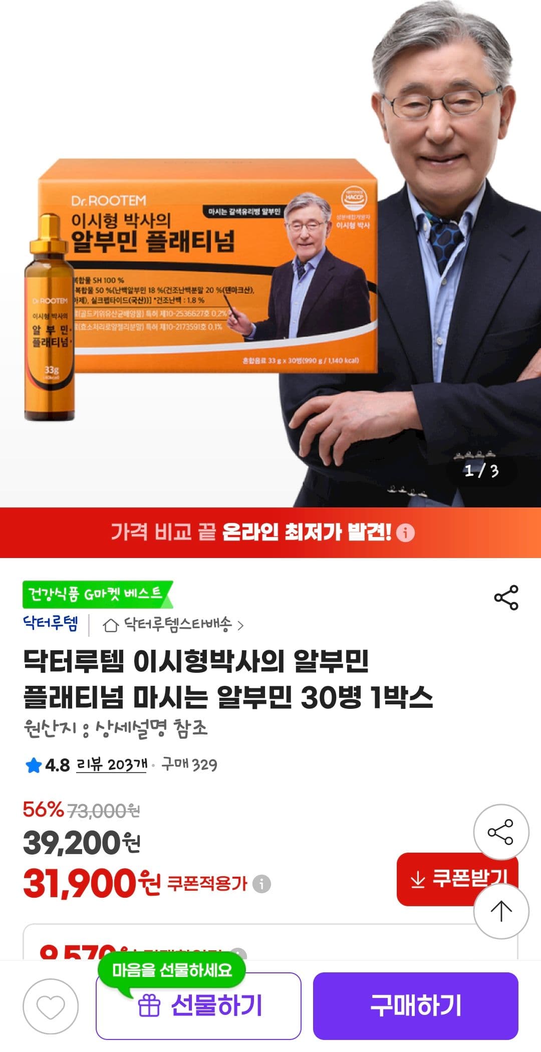 알부민 플래티넘 30병