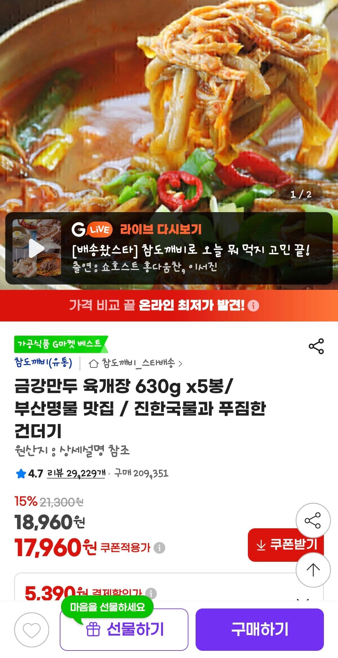 금강 만두 육개장 630g 5봉