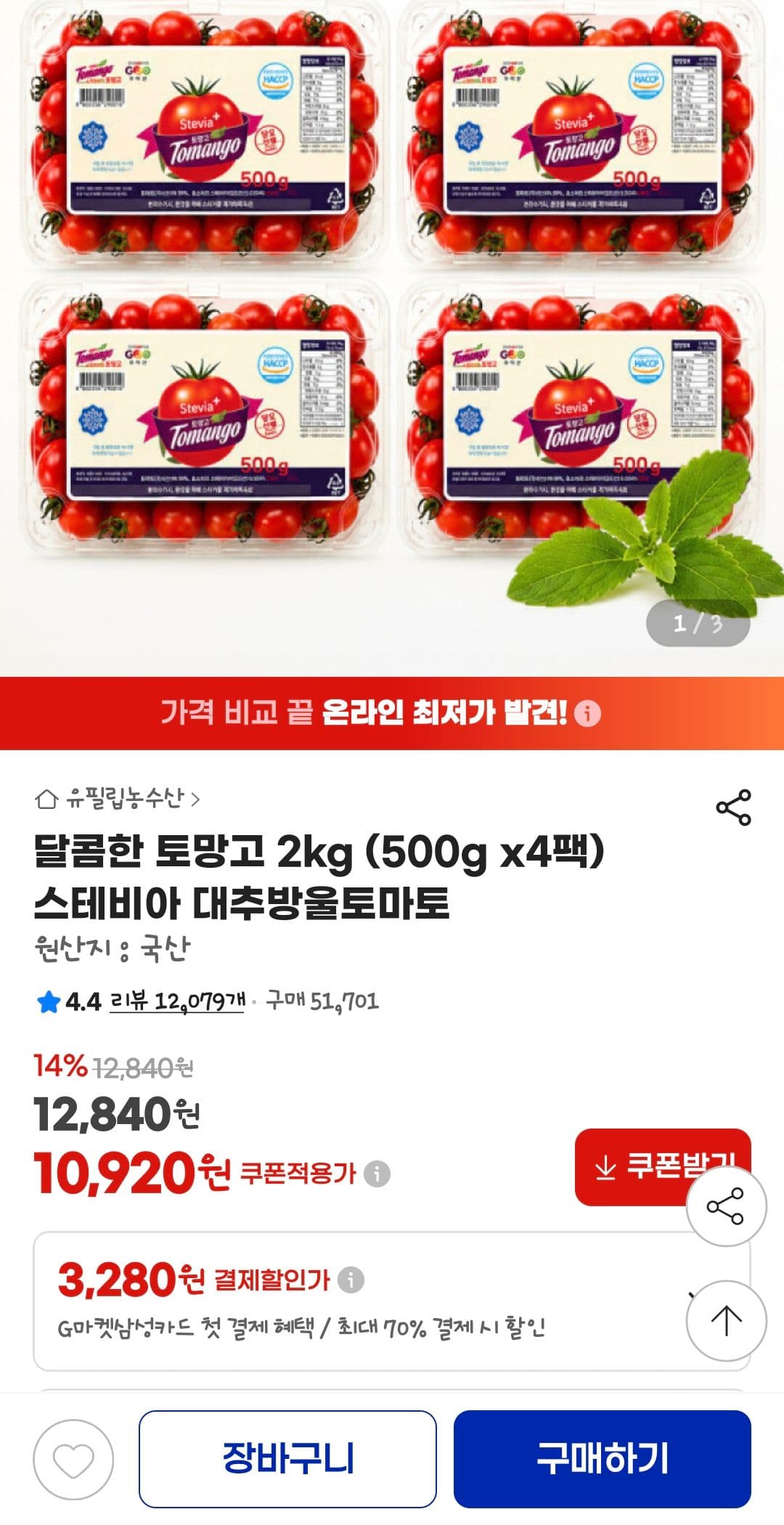 토망고 2kg 4팩