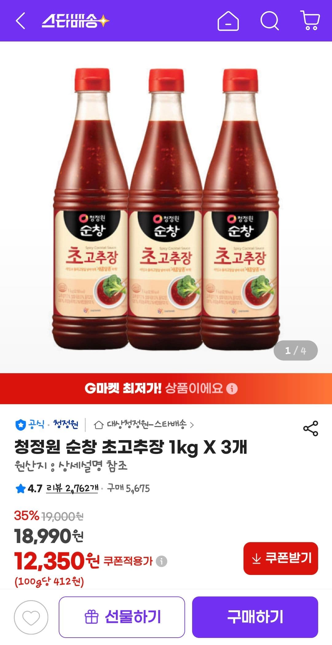 청정원 순창 초고추장 1kg
