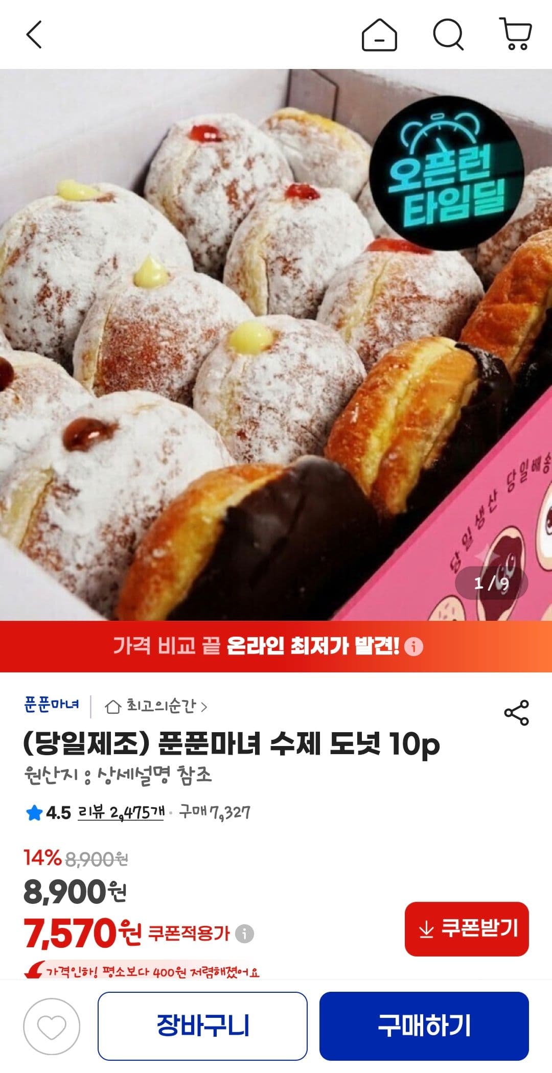 푼푼마녀 수제 도넛 10p
