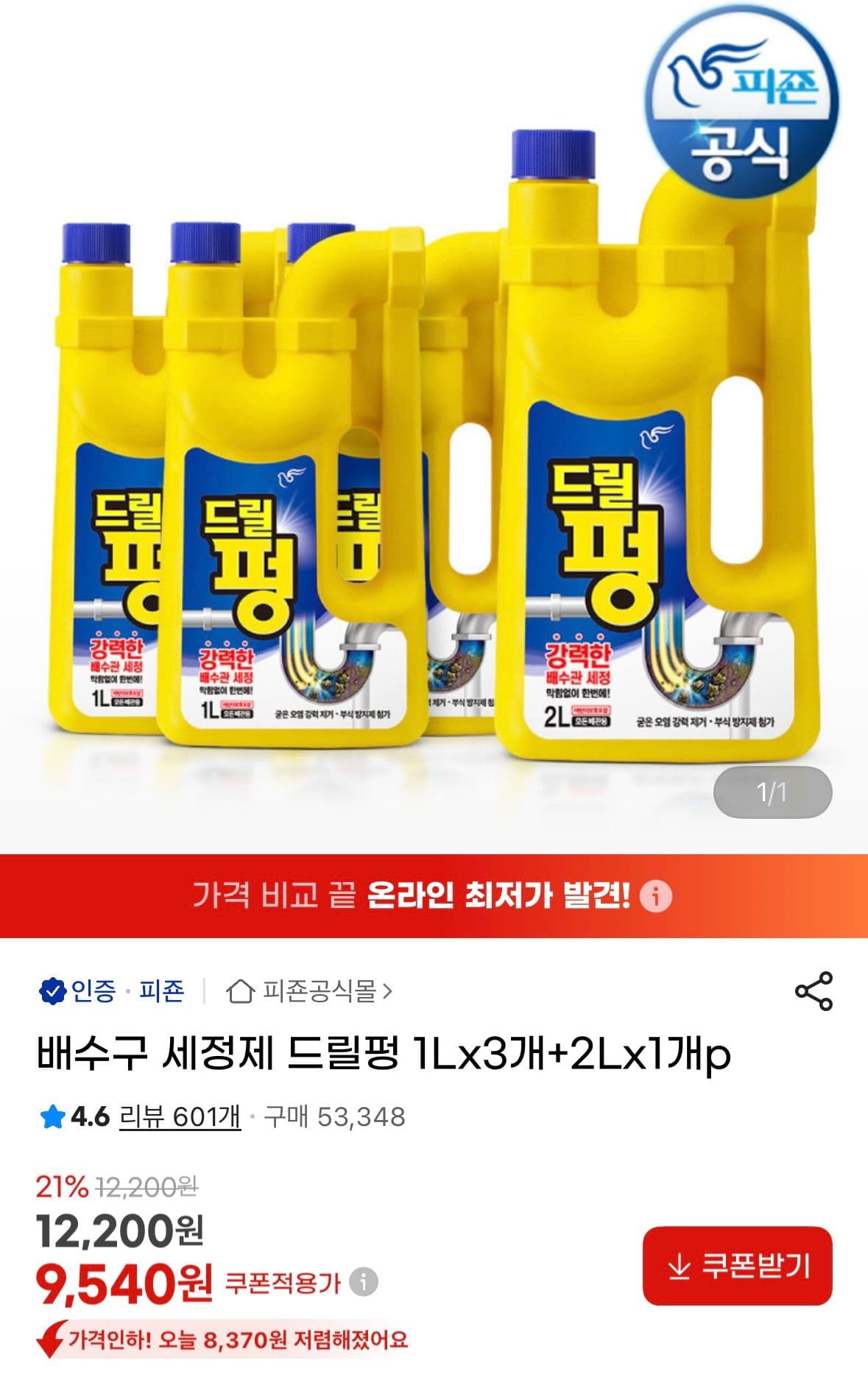 드릴펑 배수구 세정제 4개 세트