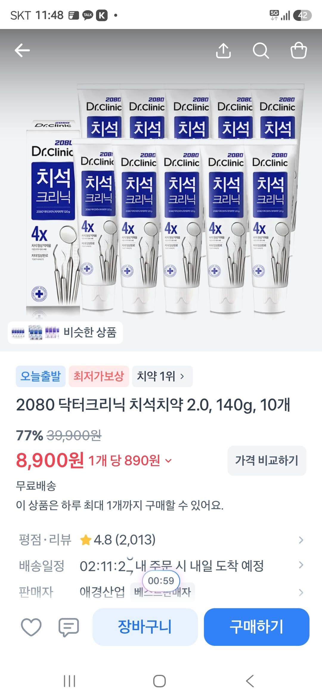 2080 닥터크리닉 치석치약 10개