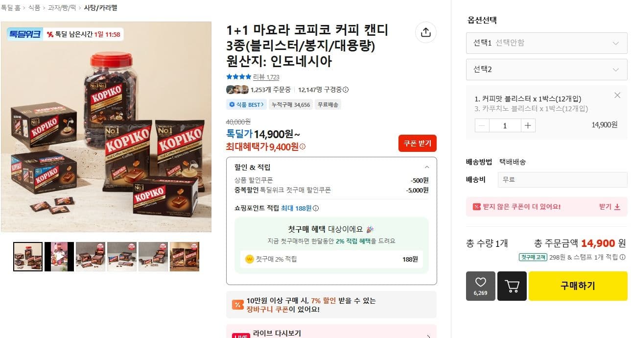 코피코 커피캔디 800g 2봉