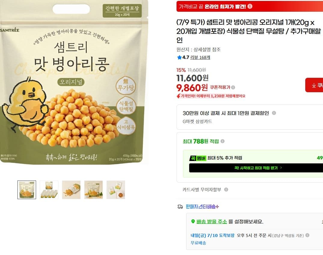 샘트리 맛 병아리콩 20봉