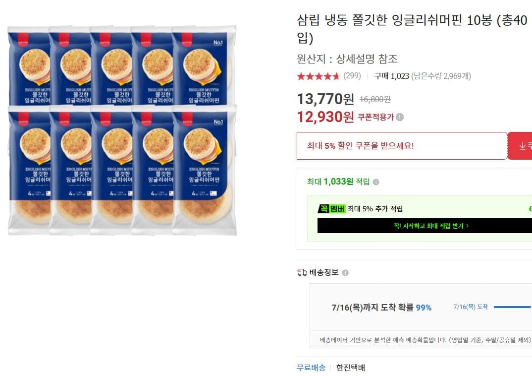 삼립 잉글리쉬 머핀 40입