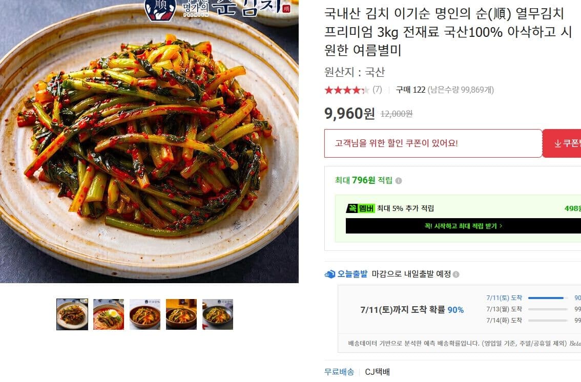 이기순 순 열무김치 3kg