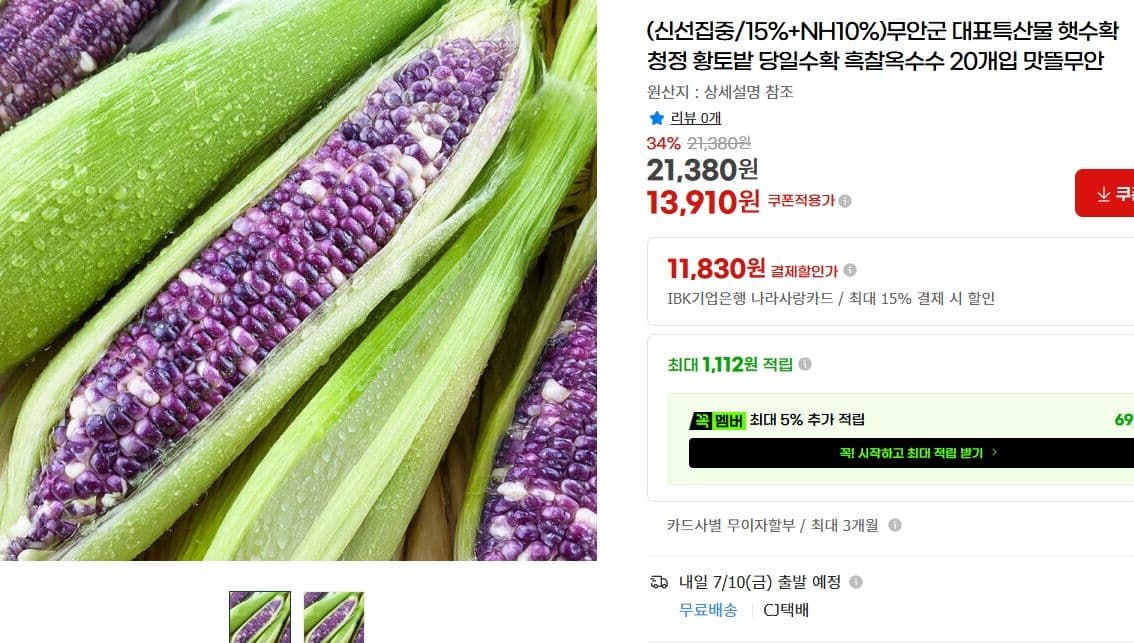 무안군 흑찰옥수수 20개